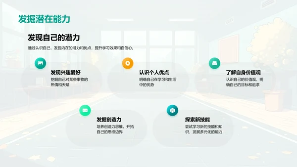 新学年学习规划PPT模板