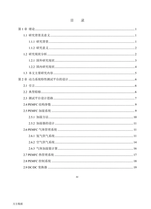 典型船用氢燃料电池动力系统特性测试分析