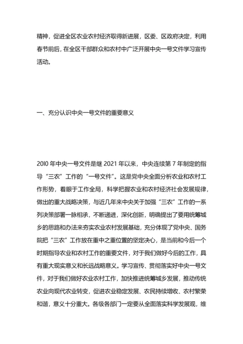 关于中央一号文件学习宣传工作计划.docx