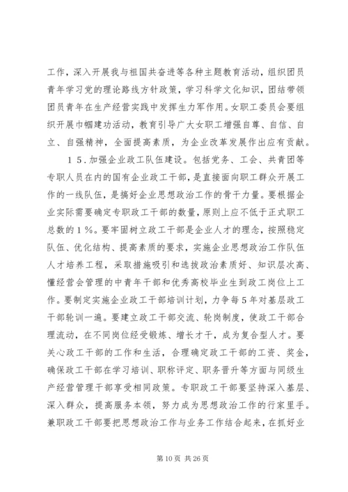 企业党委工作计划4篇.docx