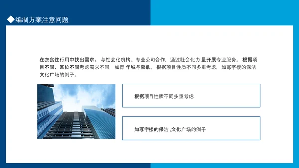 小区物业管理公司方案动态PPT模板
