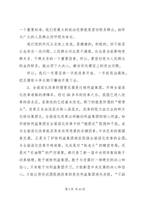 廉政党课讲课提纲.docx