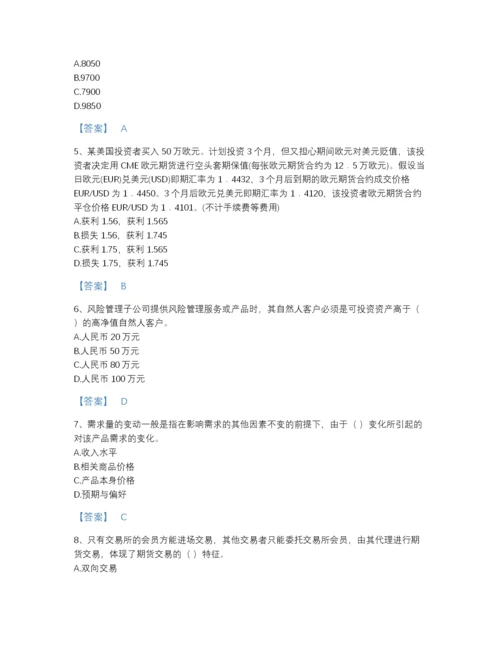 2022年全国期货从业资格之期货基础知识高分通关题型题库加下载答案.docx