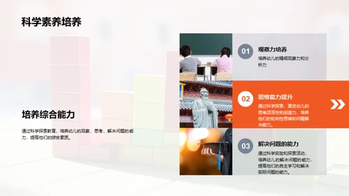 科学启蒙：幼儿园的实践