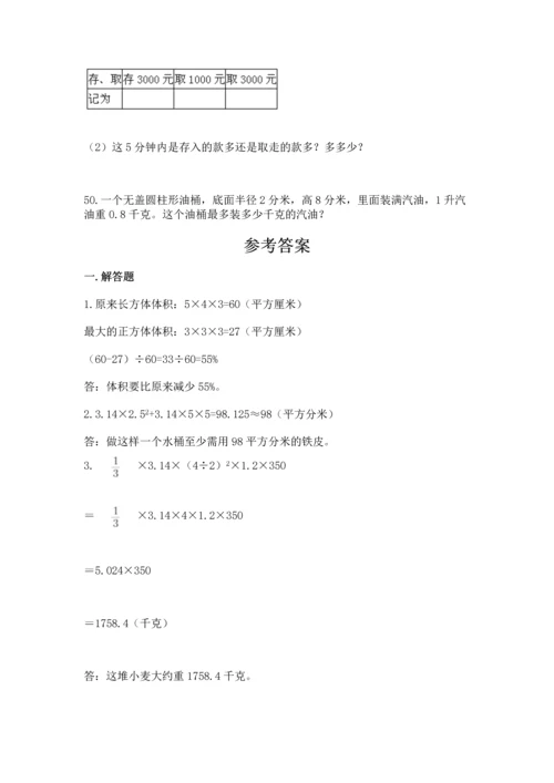 小升初数学应用题50道含答案【培优b卷】.docx