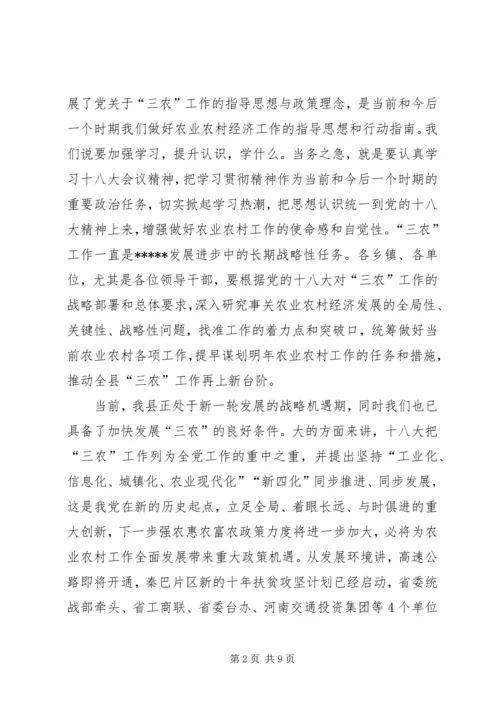 在全县冬季农村工作推进会上的讲话.docx