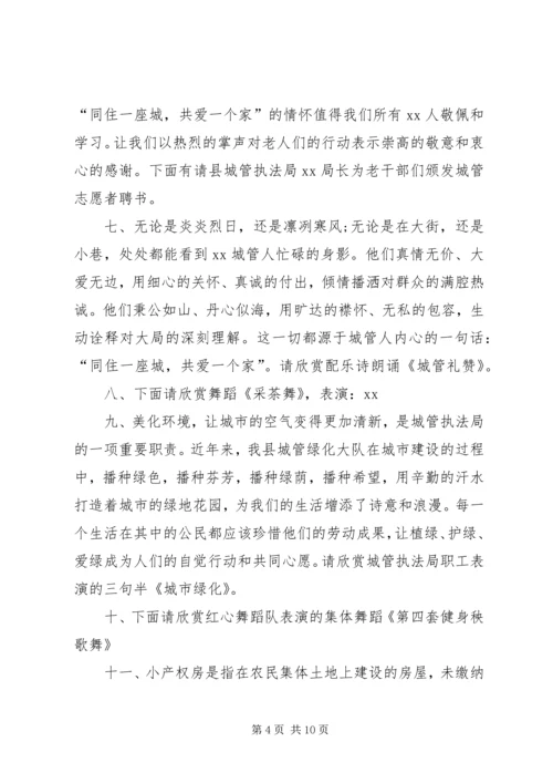 建党节主图晚会的主持词 (5).docx