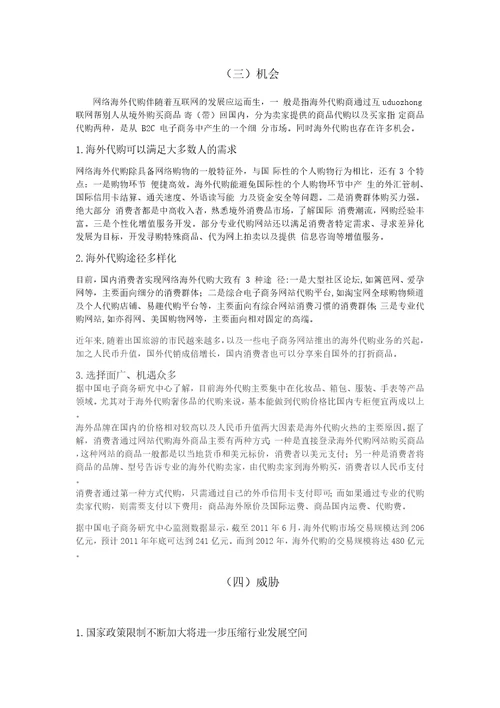 代购商业企划书共9页