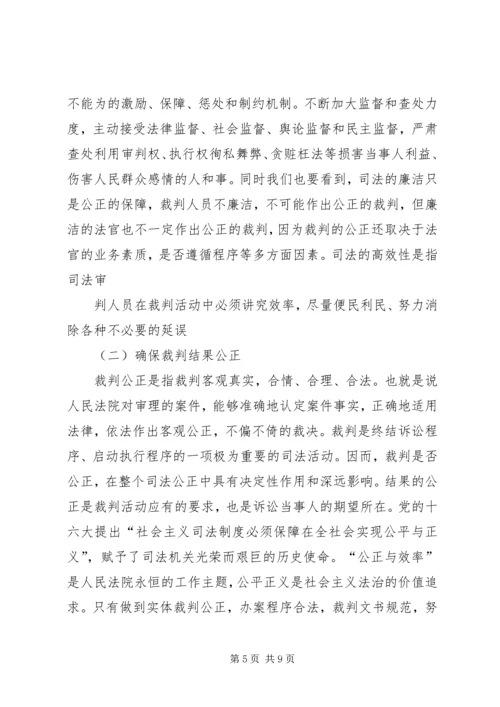 社会主义法治理念学习心得体会（四） (4).docx