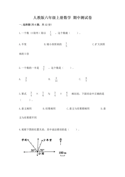 人教版六年级上册数学 期中测试卷（名师系列）.docx