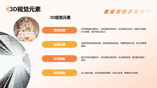 橙色3D风项目答辩PPT