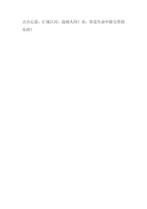 关于水的作文400字.docx
