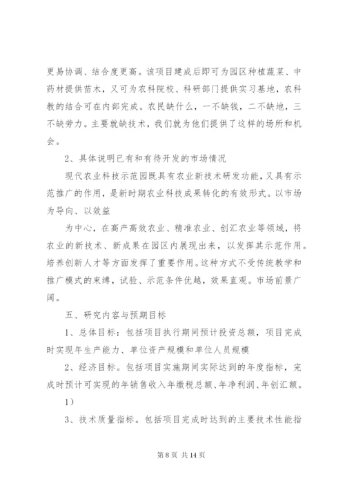 科技项目申报书可行性研究报告.docx