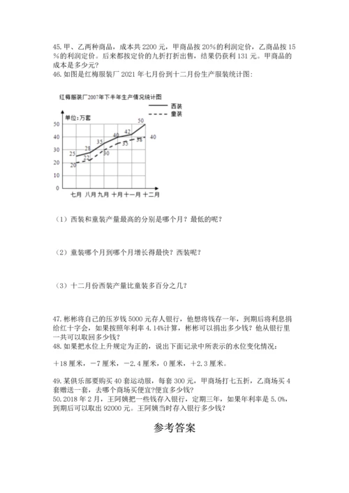 六年级小升初数学应用题50道含答案【实用】.docx