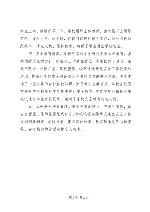 学校安全保卫工作自查情况报告 (3).docx