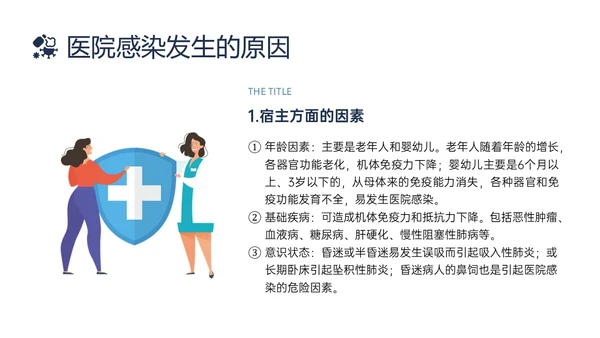 蓝色简约插画医院感染管理PPT课件院感知识培训