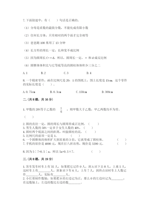青岛版六年级数学下册期末测试题及完整答案（必刷）.docx
