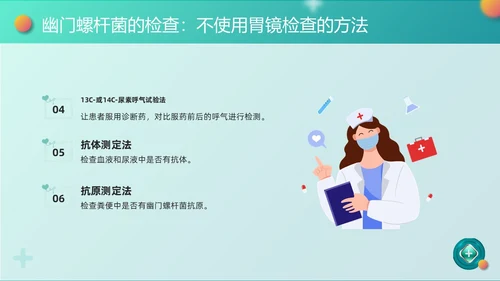 绿色卡通幽门螺杆菌健康宣教PPT模板宣传PPT动态PPT