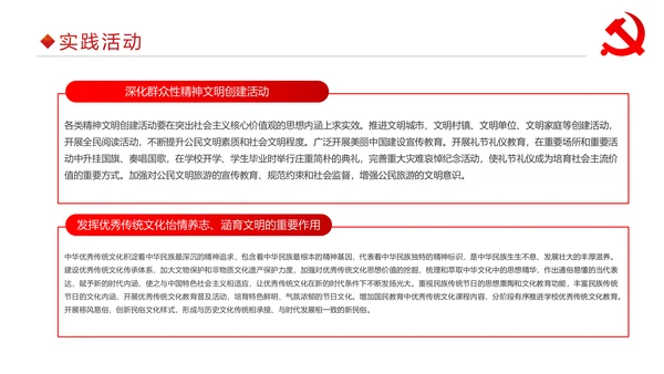 详细内容社会主义核心价值观PPT模板