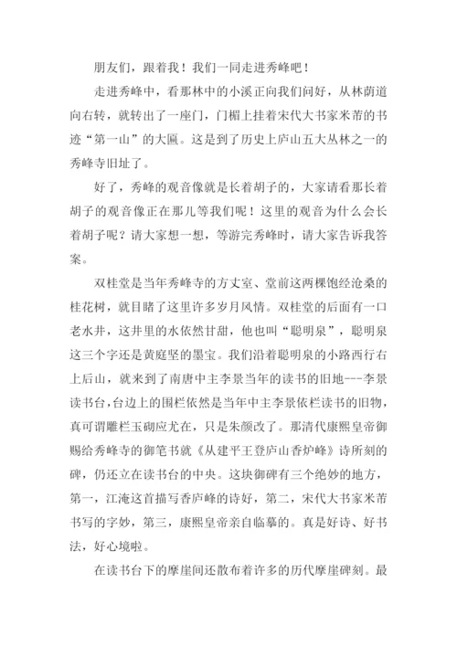 庐山秀峰导游词.docx