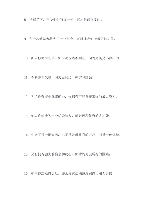 敢于面对的名言名句