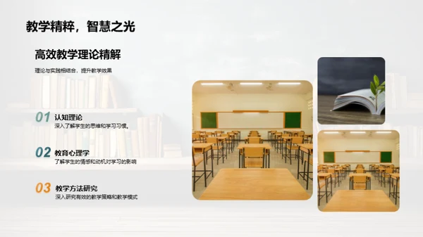 高二高效教学法