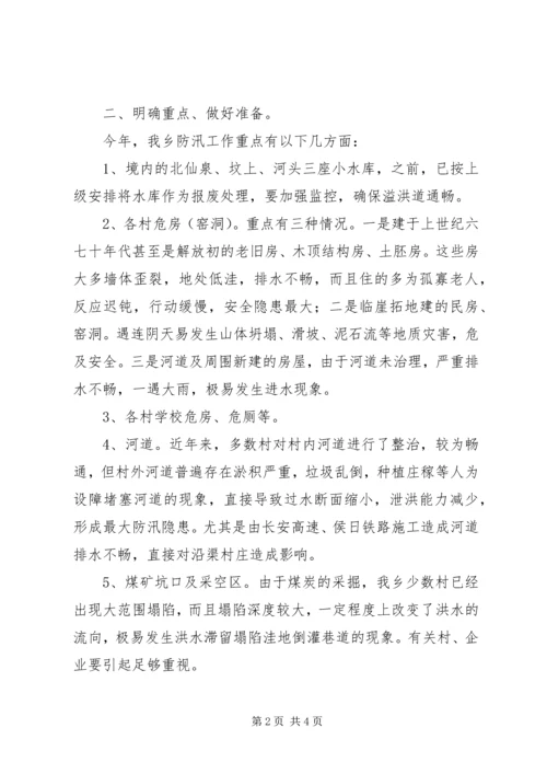 年度防汛工作安排意见 (4).docx