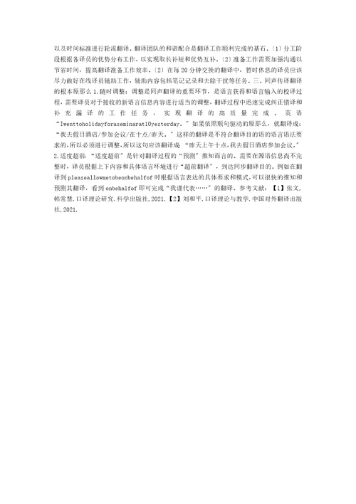 英语翻译中同声传译的基本素质要求及基本原则