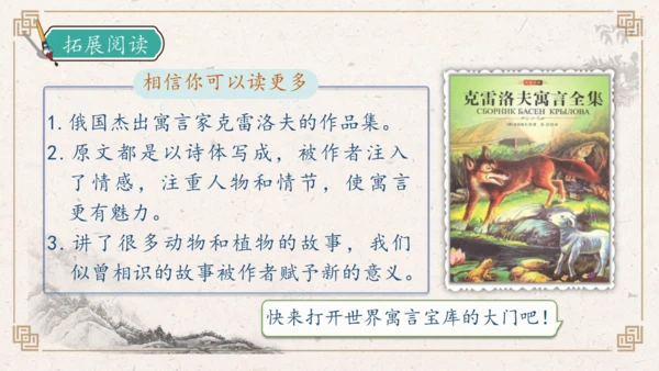 【核心素养】部编版语文三年级下册-快乐读书吧：小故事大道理（课件）