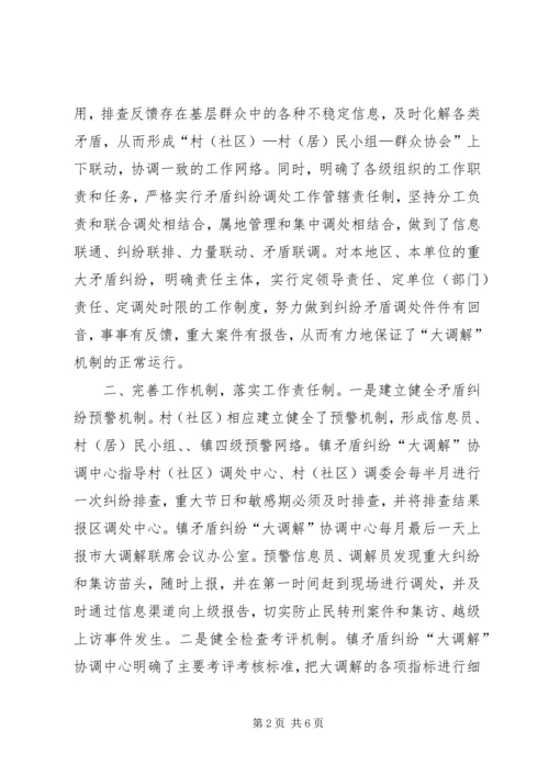 乡镇大调解工作总结.docx