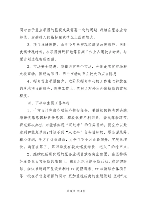 招商中心上半年工作总结及下半年工作计划.docx