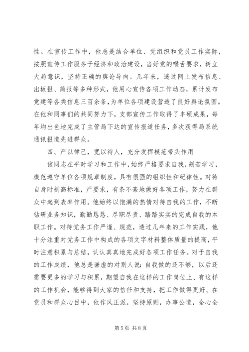 先进工作者事迹材料 (9).docx