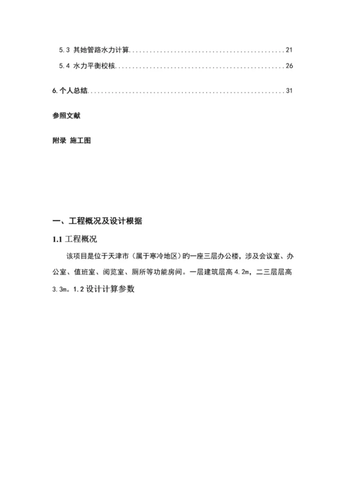 供热关键工程优质课程设计.docx