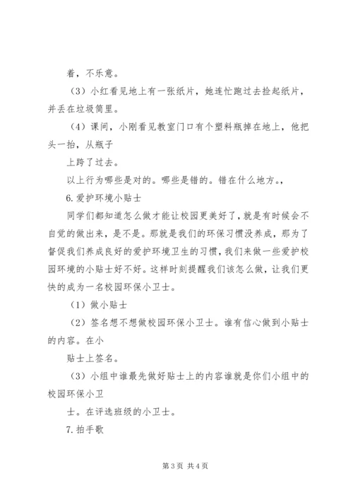 争做校园环保小卫士.docx