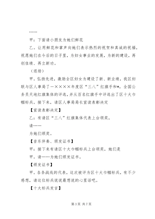 办公室三八妇女节主持词.docx