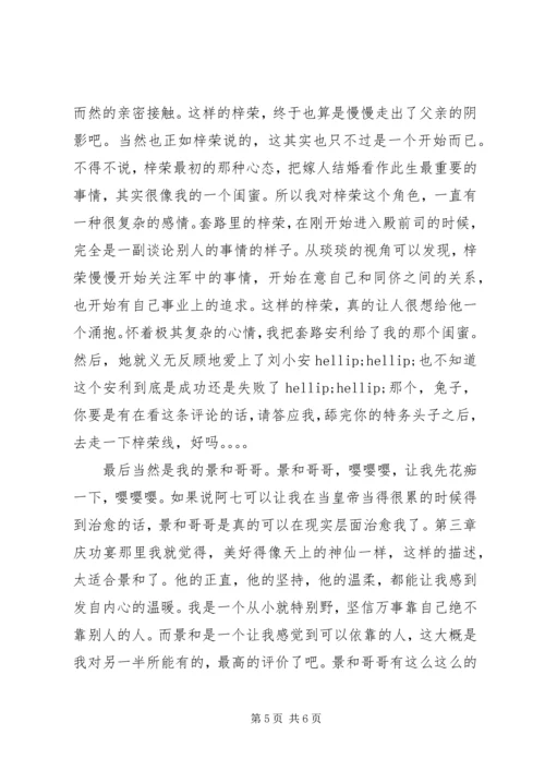 总是套路得人心观后感总是套路得人心心得体会.docx