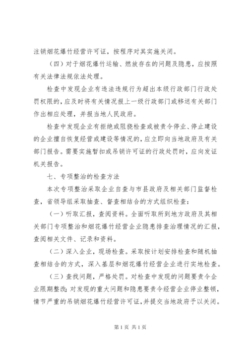 在全市安全生产暨烟花爆竹专项整治工作会上的讲话.docx