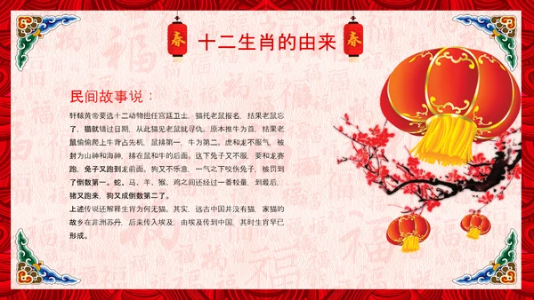 新年春节习俗民俗传统文化除夕PPT模板