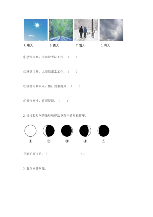 教科版二年级上册科学期末测试卷（精品）word版.docx