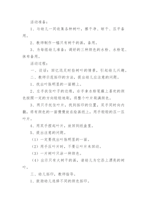 贴树叶教案优质5篇.docx