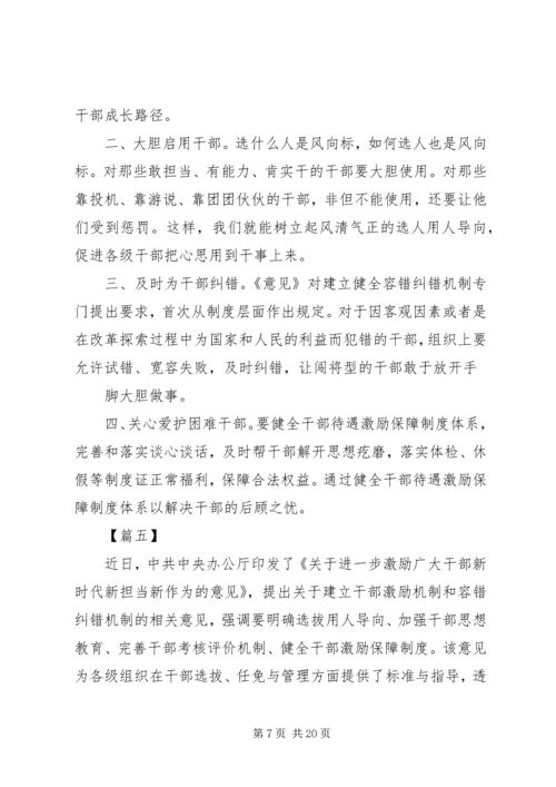 学习激励广大干部新时代新担当新作为有感13篇.docx