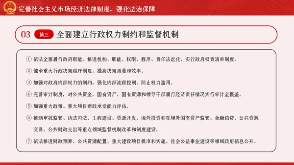 新时代加快完善社会主义市场经济体制的意见PPT