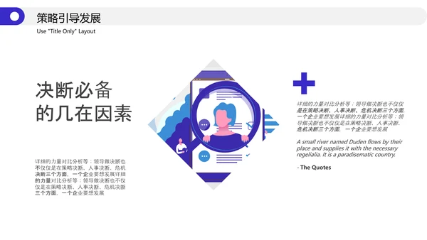 企业管理高管培训职业经理人PPT模板