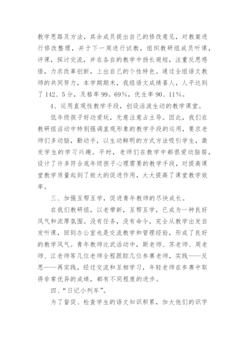 二年级语文教研组总结.docx