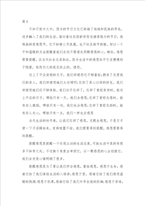 2021年感恩的中考满分作文700字 9