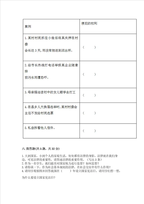 2022部编版六年级上册道德与法治期中测试卷培优a卷