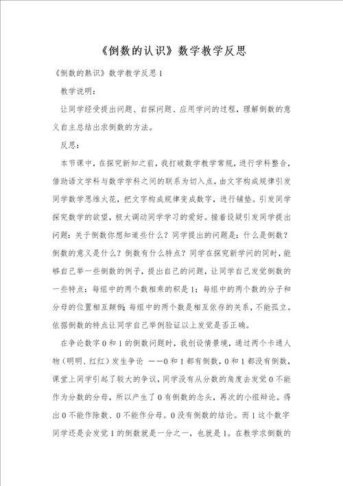 倒数的认识数学教学反思