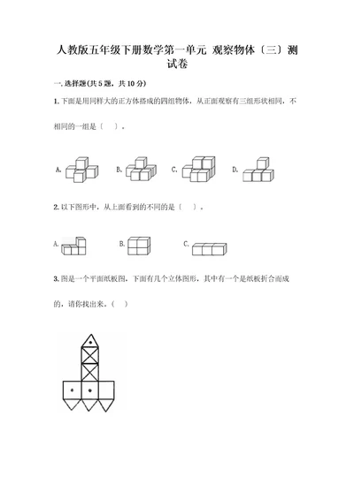 五年级下册数学第一单元观察物体（三）测试卷典型题