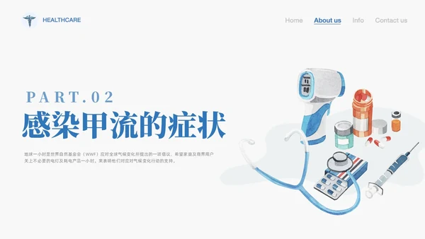 蓝色简约手绘关注健康预防甲流甲型流感病毒知识科普讲座PPT