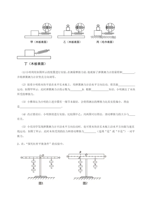 小卷练透乌鲁木齐第四中学物理八年级下册期末考试章节测评试题（详解版）.docx